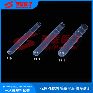 Tubos de ensayo desechables de plástico SuyiMedical 12x100/15x100/16x100 PE transparentes para uso en laboratorio - Product Image 1