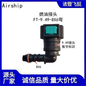 ข้อต่อท่อน้ำมันแบบข้อศอก 8x6 รุ่น Airship 9.49 แบบ L สำหรับเชื่อมต่อท่อน้ำมันเชื้อเพลิง วัสดุ PVC - Product Image 5