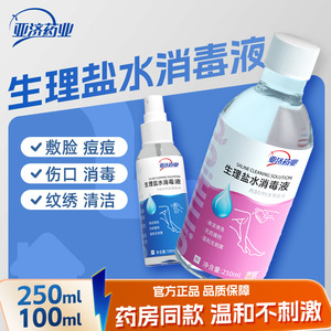 น้ำเกลือฆ่าเชื้อ AiHuJia ความเข้มข้น 0.9% โซเดียมคลอไรด์ 100 มล. 250 มล. น้ำยาบ้วนปากฆ่าเชื้อ สำหรับทำความสะอาดแผล - Product Image 5