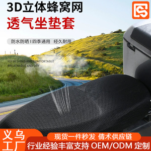 Housse de siège pour véhicule électrique, maille en nid d'abeille 3D, imperméable, isolante thermiquement, pour Scooter arrière, taille universelle - Product Image 5