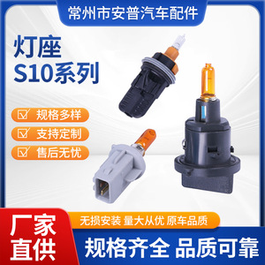 Soporte de Bombilla para Automóvil Changzhou Anpu Serie S10, Soporte de Lámpara Automotriz de Plástico, Conveniente para Iluminación de Vehículos - Product Image 5