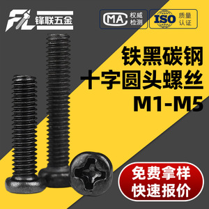 Tornillo de Cabeza Redonda Cruzada de Acero al Carbono Negro Fenglian M1 M5, Grado A para la Industria de la Construcción - Product Image 1