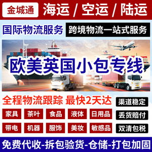 Jincheng Tong International Express : Service de logistique transfrontalière pour petits colis, expédition de fret pour l'Europe, l'Amérique et le Royaume-Uni - Product Image 5