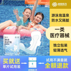 Patch de protection pour la natation Super Asia 16x40cm, imperméable, utilisation intime, coussinet adhésif doux pour la natation - Product Image 3