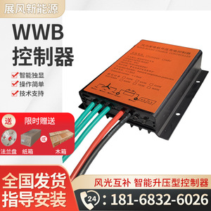 ตัวควบคุมการชาร์จกังหันลม Wwb 24V 48V ชาร์จแบบเพิ่มแรงดันพร้อมระบบป้องกันแบตเตอรี่สำหรับระบบพลังงานลม - Product Image 5