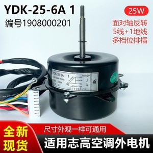 Moteur de ventilateur extérieur Chigo YDK-25-6A 220-240V 50Hz 25W 6 fils multi-vitesses, pièce de rechange - Product Image 5