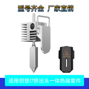 Boquilla Sparkx I7 Hot End de 0.2, 0.4, 0.6, 0.8 mm, Cabezal Extrusor de Acero Endurecido para Accesorios de Impresora 3D - Product Image 4