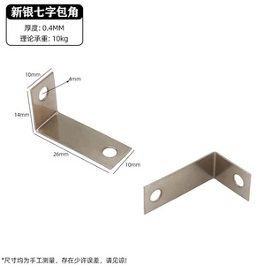 Protecteur d'angle en forme de 7, en argent, 10x26mm, support métallique pour support de cadre de meubles - Product Image 3
