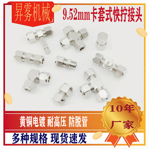 ข้อต่อทองเหลืองแบบกดขนาด 9.52 มม. ข้อต่อเร็วแบบเกลียวสำหรับรดน้ำสวน หัวฉีดน้ำแบบพ่นฝอย ติดตั้งง่าย - Product Image 5