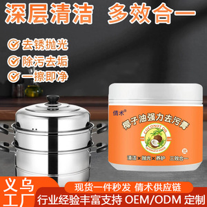 Dégraissant puissant à l'huile de coco Qingmu 250g – Nettoyant multi-usages pour la rouille, les taches et la polissage - Product Image 5