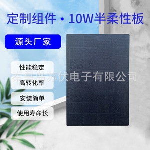แผงโซลาร์เซลล์แบบยืดหยุ่น 10W สำหรับใช้งานกลางแจ้ง ใช้ในบ้าน สำรองไฟฉุกเฉิน พร้อมแบตเตอรี่ในตัว ปรับแต่งได้ - Product Image 5