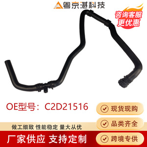 Manguera Flexible de Goma C2D21516 para Jaguar XF XJ 2.0T, Repuesto de Manguera de Refrigerante para Automóvil - Product Image 5