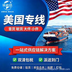 Ligne dédiée de fret maritime de la Chine vers les États-Unis DDP avec dédouanement et taxes incluses - Product Image 1