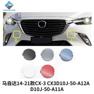 Cubierta de Gancho de Remolque para Parachoques Delantero Mazda <span class=keywords><strong>CX3</strong></span> 2014-2021, Reemplazo de Tapa de Ojo de Remolque OEM D10J-50-A12A D10J-50-A11A DK8A-50A12 DK8A-50A11 - Product Image 6