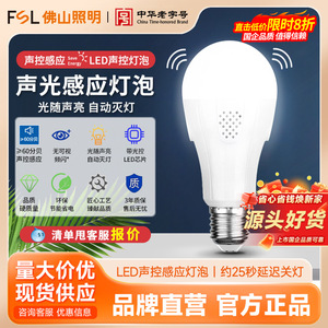 FSL LED หลอดไฟเหนี่ยวนำร่างกายมนุษย์ 5W มุมกว้าง 120 องศาสำหรับทางเดิน ระเบียงทางเดิน - Product Image 5
