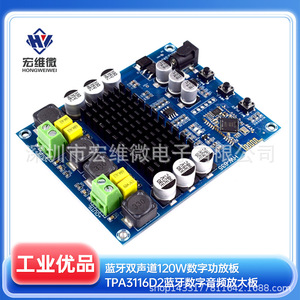Carte d'amplificateur numérique Hongwei Micro TPA3116D2, 2 canaux, 120W, amplificateur de puissance audio domestique, module PCB - Product Image 5