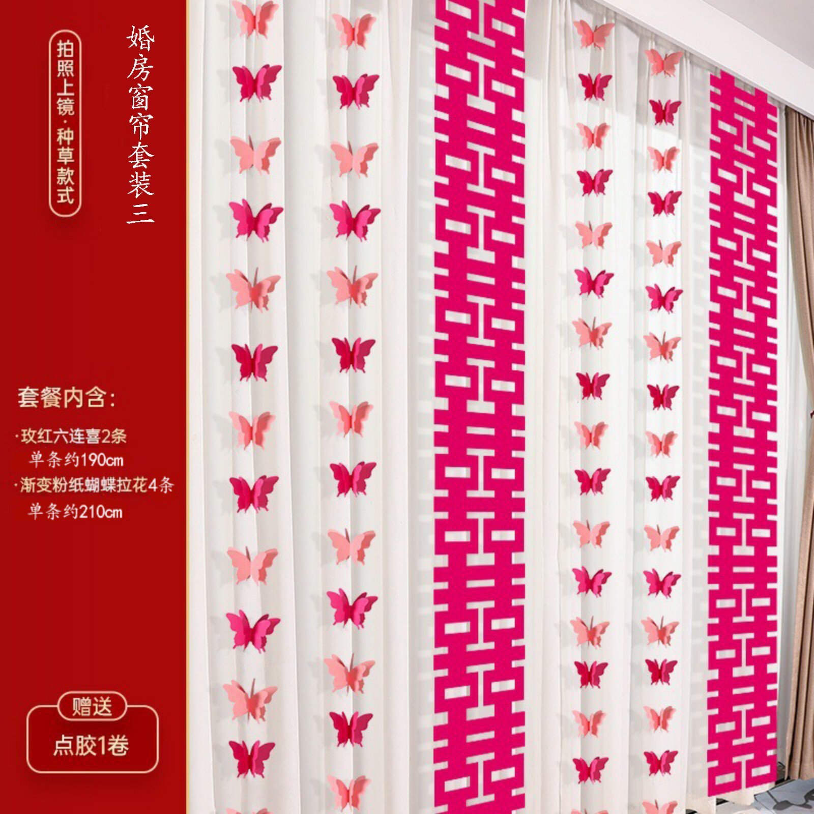 Wedding Room Curtain Set Three