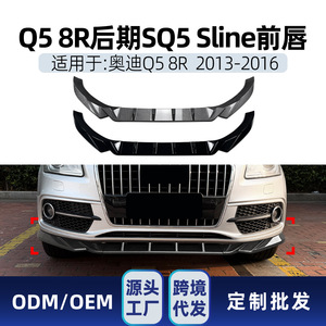 ชุดแต่งกันชนหน้า Audi Q5 8R รุ่นปี 2013-2016 ยี่ห้อ AMP-Z สีดำเปียโนลายคาร์บอนไฟเบอร์ - Product Image 5