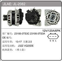 Alternateur de haute qualité neuf en gros ALB7667AN 23100-3TS3A pour Nissan Altima Teana L33 X-Trail T32 2.5L QR25DE 14V 130A