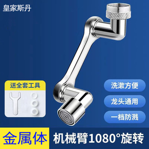 Robinet de lavabo Royal Stan à bras robotique 1080°, mitigeur rotatif anti-éclaboussures - Product Image 2