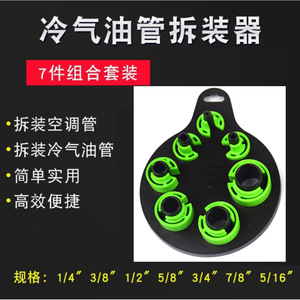 7pcs Car <b>Air</b> <b>Conditioning</b> Oil <b>Pipe</b> Removal Tool Set Plastic Adapters for Auto Repair - Product Image 2