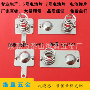 Weiying 001 Battery Contact Spring Terminal 10*9 21*9 For AAA Battery Electronic Devices - Product Image 1