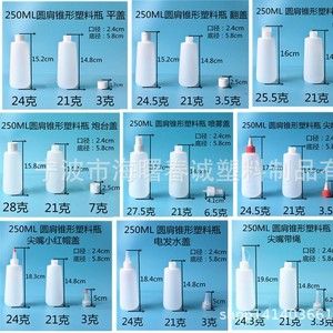 ขวดพลาสติกทรงกรวยไหล่โค้ง ขนาด 250 มล. ยี่ห้อชุนเฉิง พร้อมฝาปิดแบบถอดได้ สำหรับบรรจุภัณฑ์ผลิตภัณฑ์ดูแลเส้นผม - Product Image 2
