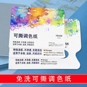 กระดาษพาเลทแบบพกพา Hongzun ขนาด 253 มม. x 350 มม. สำหรับสีน้ำ สีน้ำมัน สีอะคริลิค อุปกรณ์ศิลปะ - Product Image 2