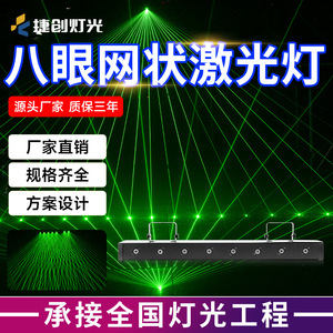 Luz Láser de 8 Ojos Jiechuang para Montaje en Puerta, Malla de Luz para KTV, Iluminación Ambiental para Escenarios, Activación por Voz, Haz de Luz para Salas de Baile y Discotecas - Product Image 4