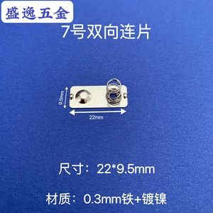 Shengyi Hardware 7 22*9.5mm - Product Image 1