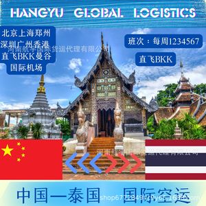 Servicio de Logística Internacional de Envío Directo desde China a Bangkok, Línea de Carga Aérea Aeroespacial - Product Image 2