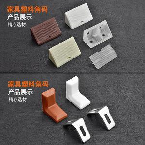 Soportes de esquina de plástico Xinshengfa con cubiertas, accesorios de muebles engrosados para soporte de estantes, blanco, marrón, beige, transparente - Product Image 1