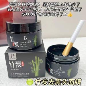 Masque pour le visage au charbon de bambou Bei Ling Mei 120g, nettoyage en profondeur, hydratant, élimination des points noirs - Product Image 5