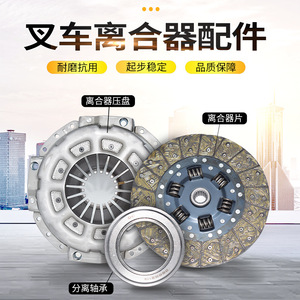 Kit d'embrayage pour chariot élévateur à fourche, plaque de pression et roulement de débrayage, pièces de rechange pour équipement TCM, nouveau modèle - Product Image 5