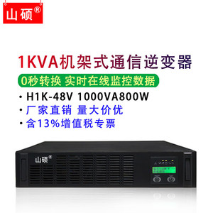 Inversor de Comunicación Shan Shuo de 48V DC a 220V AC 3KVA para Montaje en Rack para Estación Base - Product Image 6