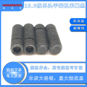 NOMOSION <b>Flat</b> Head Set <b>Screw</b> M5x16 Metric Class 10.9 Black Carbon Steel Internal Hex Machine <b>Screw</b> - Product Image 5