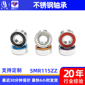 Duohui Bearing Miniature Stainless Steel Bearings SMR115ZZ/RS For Nail Polisher Professional Use - Product Image 5