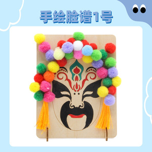 Hand Painted Peking Opera Mask <b>DIY</b> <b>Kit</b> Educational Toy Model Ornament For Kids Science Experiment Craft - Product Image 5
