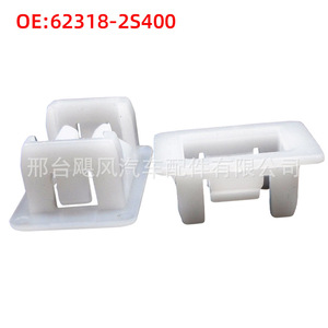 คลิปล็อคตะแกรงหม้อน้ำนิสสัน บอร์เดอร์ ดี22 พาลาดิน รุ่น 623182S400 อะไหล่ทดแทน - Product Image 2