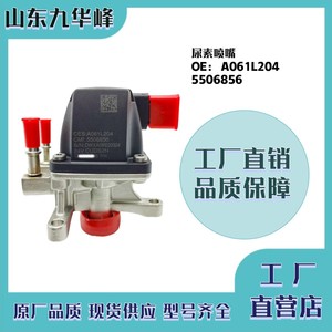 คัมมินหัวฉีดยูเรีย24V A061L204 5506856สำหรับรถบรรทุกและวิศวกรรมยานยนต์ - Product Image 5