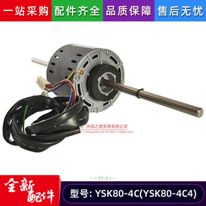 Motor Asíncrono Monofásico YSK80-4C 220V 50Hz Para Uso en Ventiladores de Aire Acondicionado - Product Image 4
