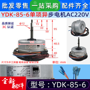 Moteur de ventilateur YDK-85-6 pour climatiseur 220-240V 50Hz, moteur asynchrone monophasé, pièce de rechange pour unité extérieure - Product Image 2