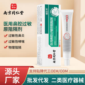 Pommade à base de plantes Nanjing Tongrentang Medical Nasal Allergen Blocker 15g pour le traitement de la rhinite allergique et de l'asthme - Product Image 3