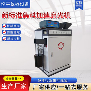 JTG3432 <b>Aggregate</b> Accelerated Polishing Machine For Asphalt Road Surface Testing - Product Image 5