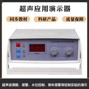 Demoscutor <span class=keywords><strong>de</strong></span> Aplicaciones Ultrasónicas, Equipo Experimental para la Enseñanza <span class=keywords><strong>de</strong></span> Física en Secundaria, Medición - Product Image 2