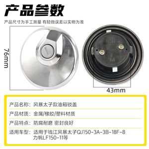 Bouchon de réservoir de carburant Storm Prince pour Lifan Qianjiang QJ150 3A 3B 18F 8, bouchon de verrouillage antivol, système de carburant pour moto - Product Image 2