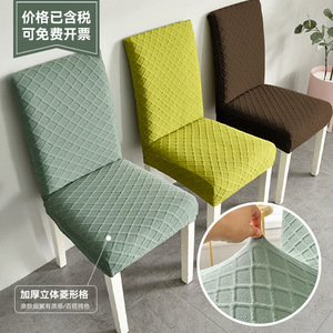 Funda de Silla Semi-Tapizada con Patrón de Diamantes, Color Sólido, Geométrica, para Hotel, Lavable a Máquina, Poliéster - Product Image 1