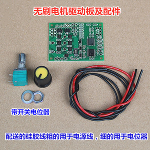บอร์ดควบคุมพัดลมไร้แปรงถ่านแบบพกพา 7.4V 12V 24V DC มอเตอร์ควบคุมความเร็ว DIY Fan ESC - Product Image 3