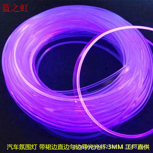 Blue Rainbow Automotive Fiber Optic Light Guide Strip 3mm Ambient Lighting Car Interior Decorative Lamp Direct Supply - Product Image 1
