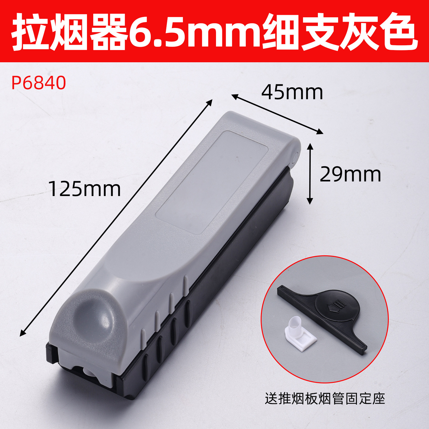 Gray [6.5mm]